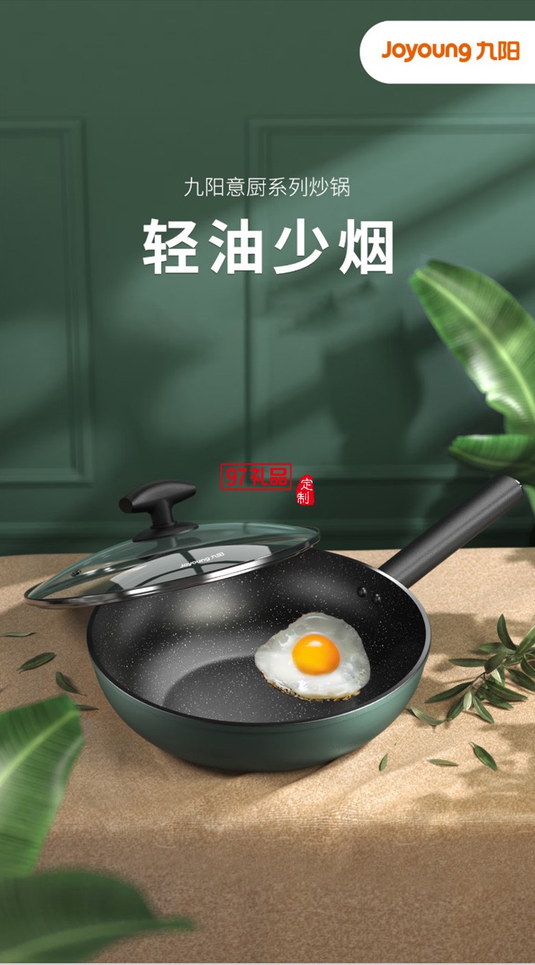 九陽(yáng)炒鍋平底家用炒菜鍋麥飯石色CF30C-CJ540定制公司廣告禮品