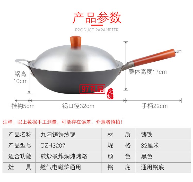 九陽(yáng)炒鍋鑄鐵鍋炒菜鍋鐵鍋老式生鐵鍋CZH3207定制公司廣告禮品