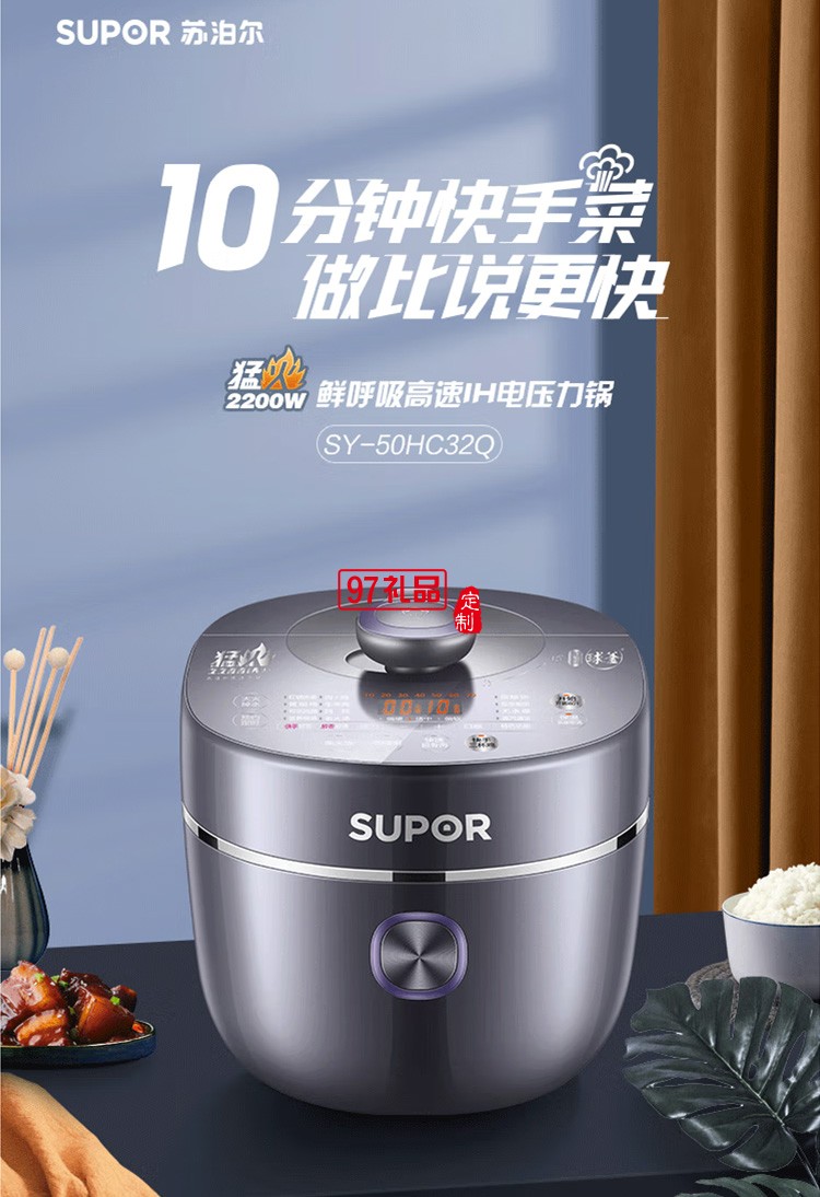  蘇泊爾5L一鍋雙球釜電壓力鍋 SY-50HC32Q定制公司廣告禮品