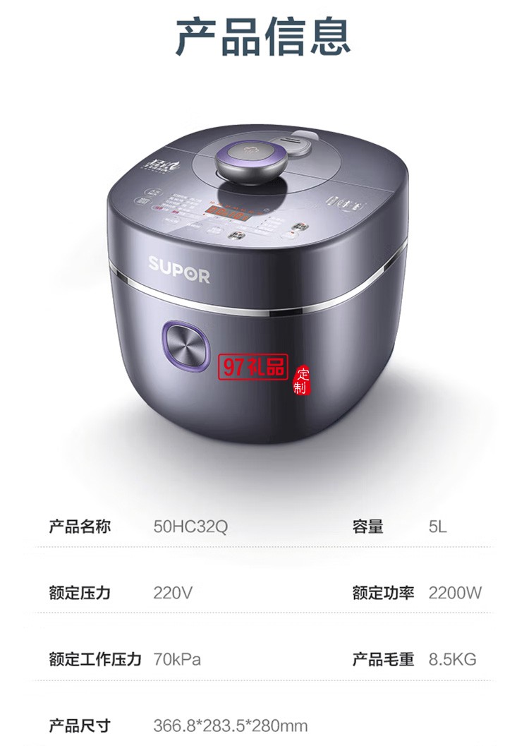  蘇泊爾5L一鍋雙球釜電壓力鍋 SY-50HC32Q定制公司廣告禮品