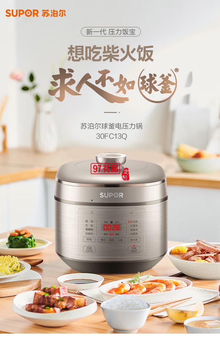 蘇泊爾 SUPOR SY-30FC13Q 智能電壓力鍋定制公司廣告禮品