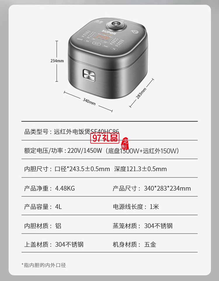 蘇泊爾電飯煲4升電飯鍋多功能智能菜單SF40HC86定制公司廣告禮品