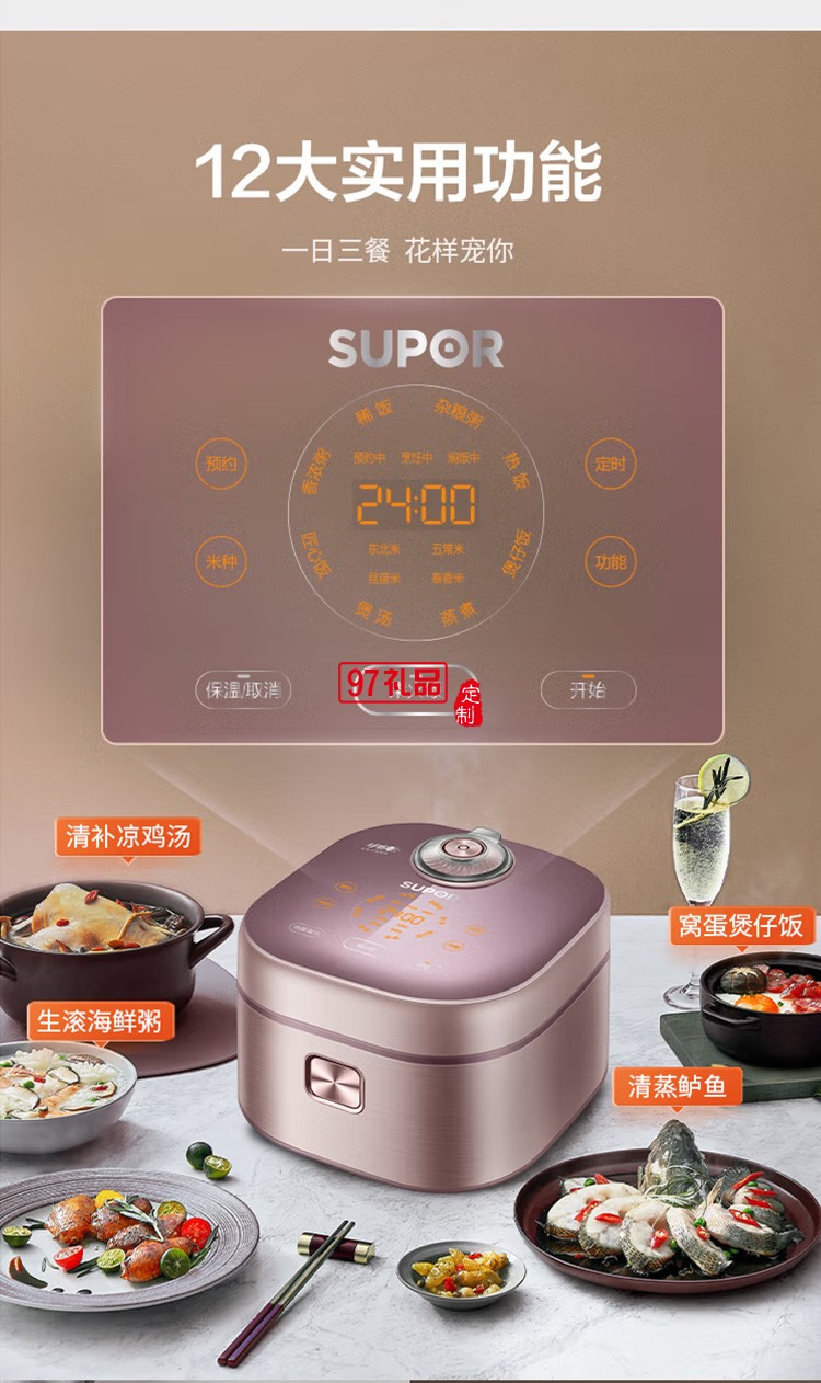 蘇泊爾陶瓷不粘本釜內(nèi)膽防溢沸煮電飯煲SF40HC98定制公司廣告禮品