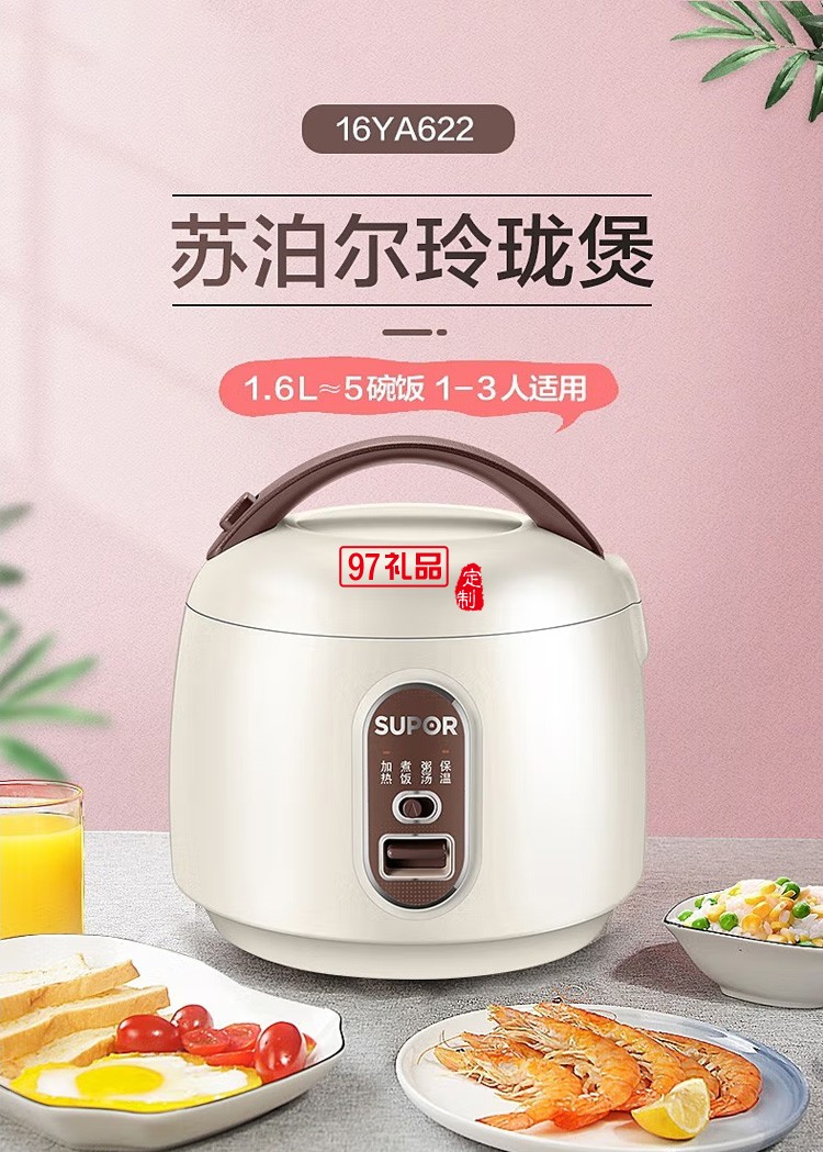 蘇泊爾電飯煲迷你1.6L 宿舍電飯鍋SF16YA22定制公司廣告禮品