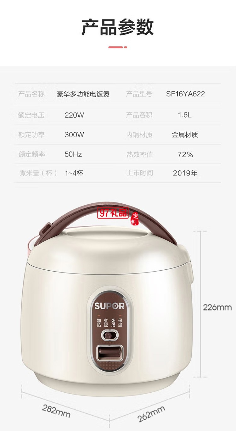 蘇泊爾電飯煲迷你1.6L 宿舍電飯鍋SF16YA22定制公司廣告禮品