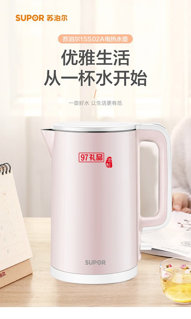 蘇泊爾電水壺SW-15S02A 雙層保溫電水壺 全鋼定制公司廣告禮品