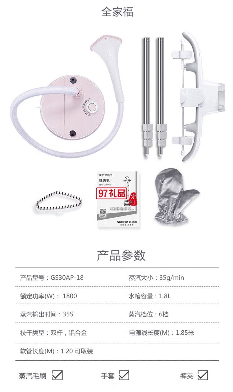 蘇泊爾掛燙機(jī)蒸汽小型電熨斗燙衣機(jī)GS30AP-18定制公司廣告禮品