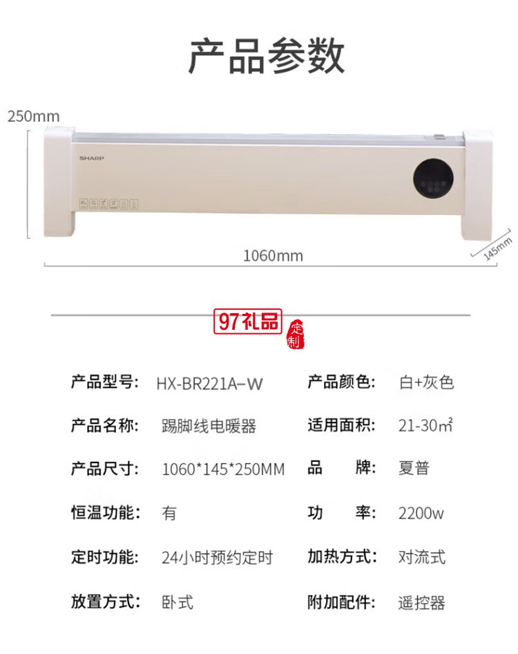 夏普石墨烯踢腳線取暖器電暖器HX-BR221A-W定制公司廣告禮品