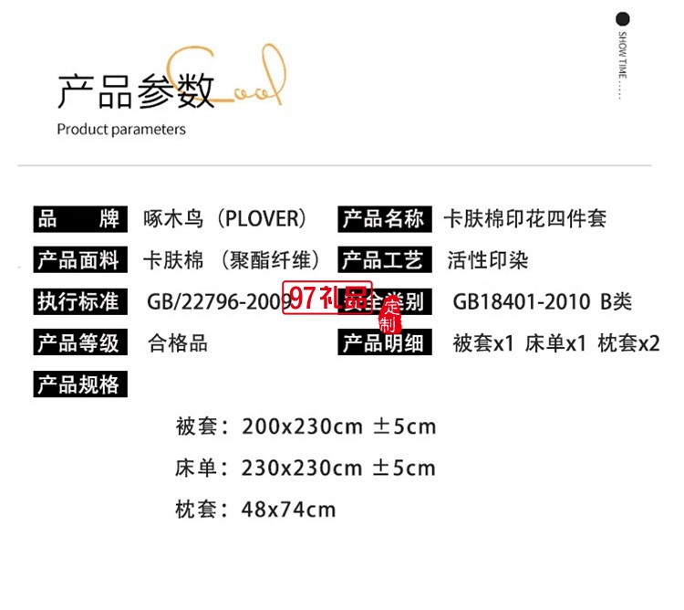 啄木鳥 卡膚棉四件套-如影隨心ZMN-KFM001定制公司廣告禮品