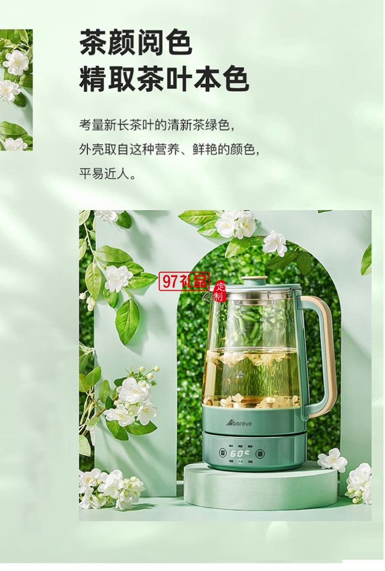 艾貝麗噴淋煮茶器多功能養(yǎng)生壺 ABL-ZC08定制公司廣告禮品