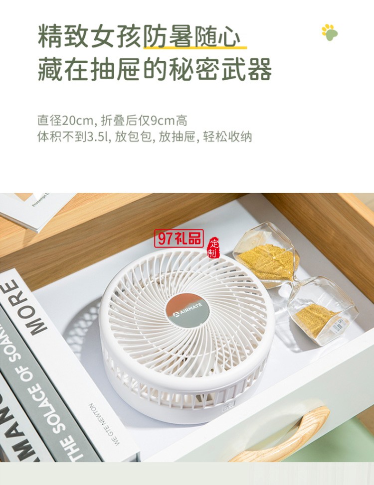 艾美特電風(fēng)扇折疊無線風(fēng)扇usb小風(fēng)扇CM-RD12定制公司廣告禮品