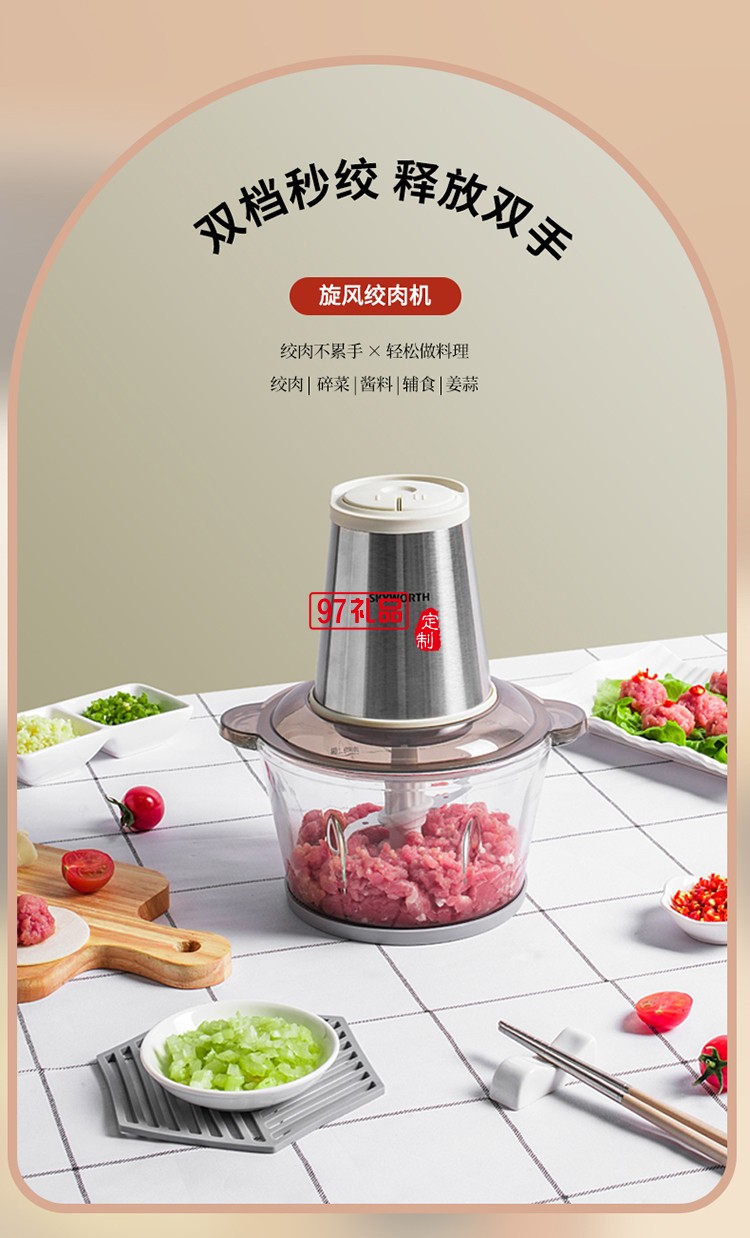 創(chuàng)維旋風(fēng)絞肉機(jī)