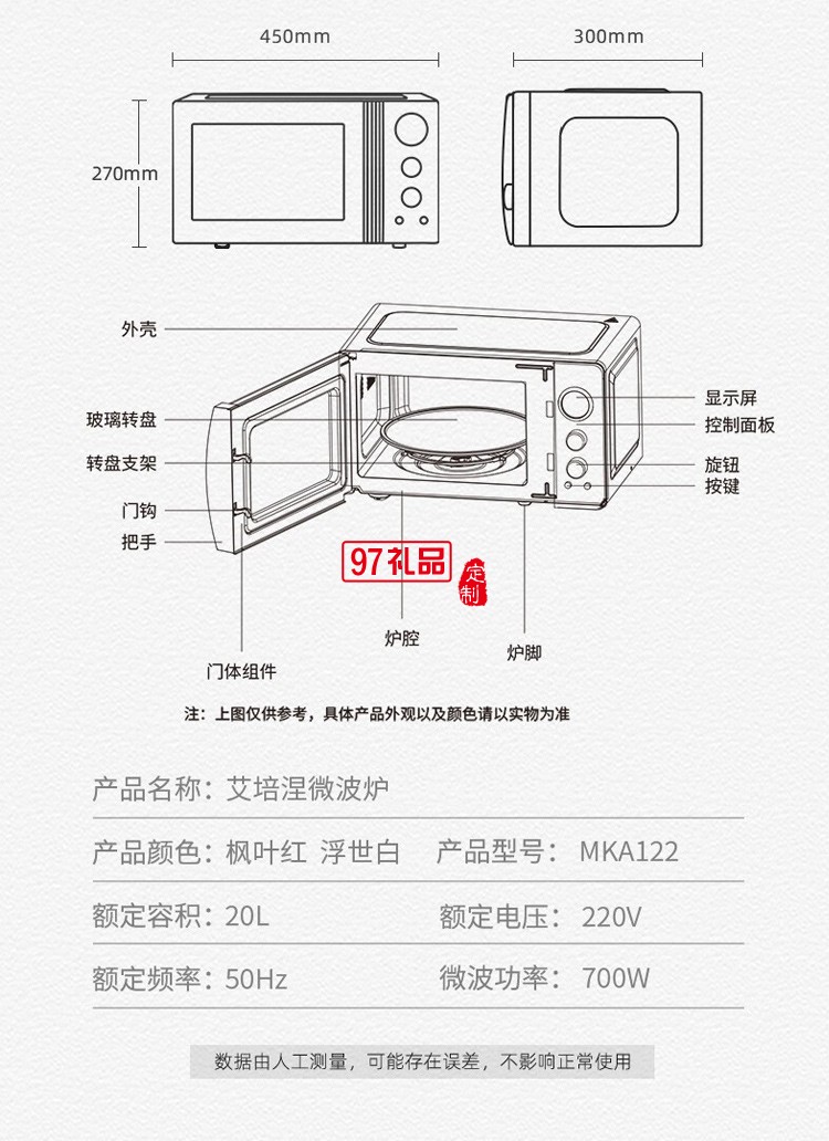 法國馬克西姆艾培涅家用微波爐（紅色）