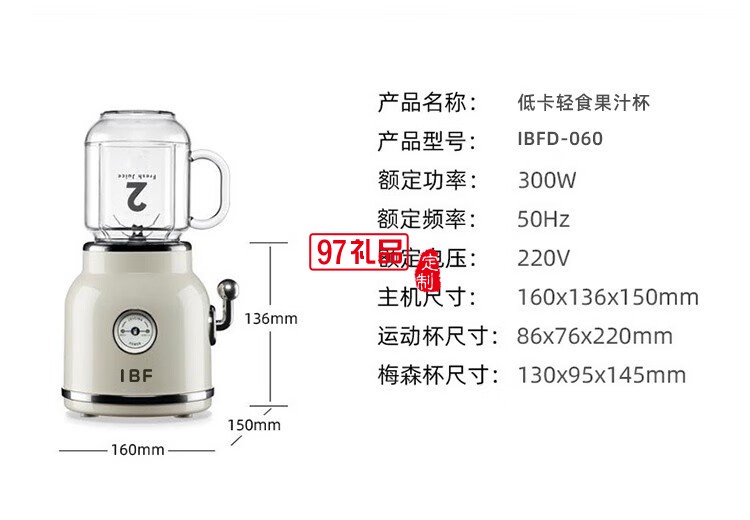 艾博菲百寶箱系列  低卡輕食果汁杯