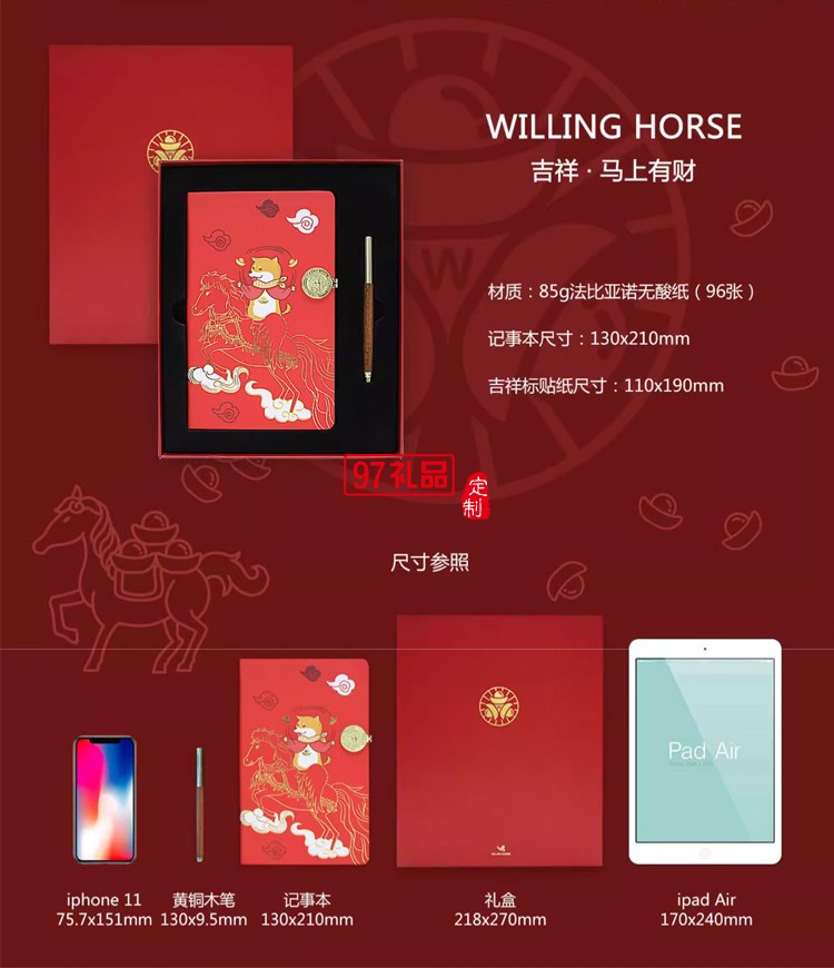 WILLINGHORSE 贊馬筆記吉祥系列·馬上有財(cái) 送禮禮盒 手帳套