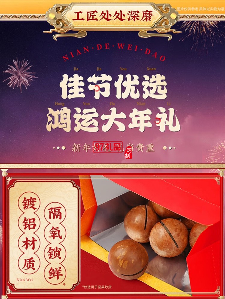 2024新春百草味堅果禮盒2163g