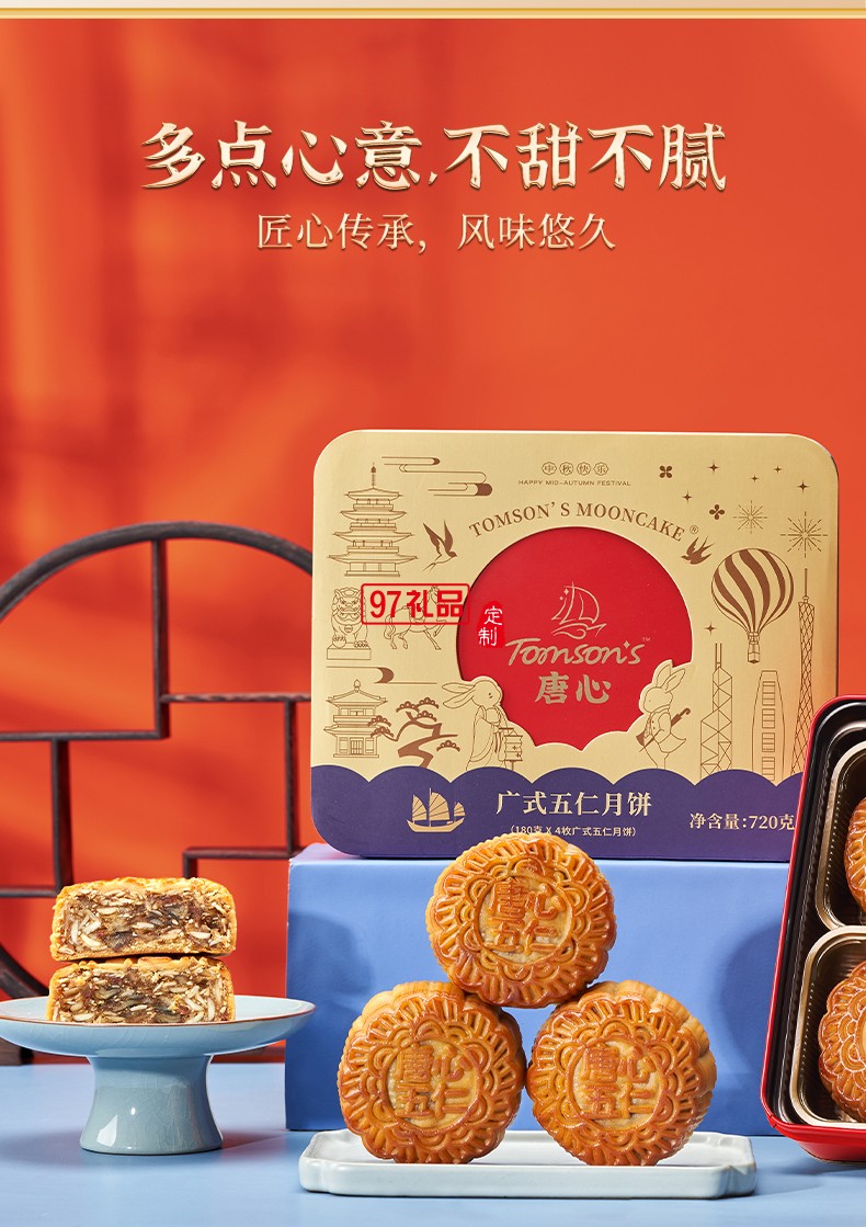 唐心廣式金腿五仁月餅禮盒裝廣式中秋節(jié)送禮糕點特產(chǎn)720g