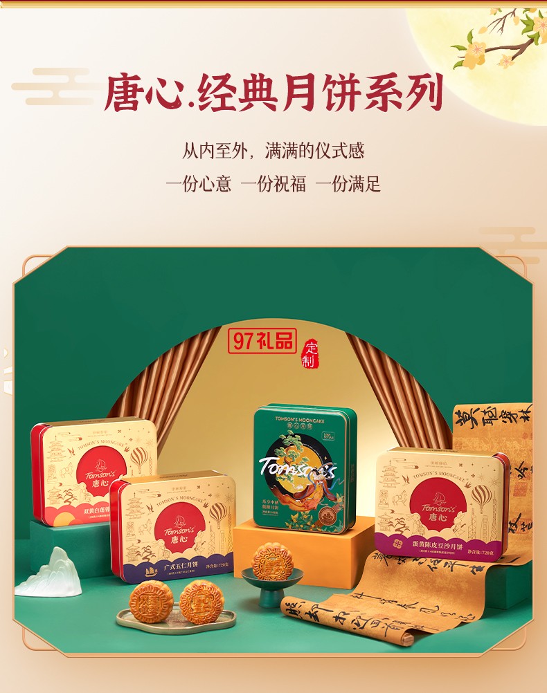 唐心廣式金腿五仁月餅禮盒裝廣式中秋節(jié)送禮糕點特產(chǎn)720g