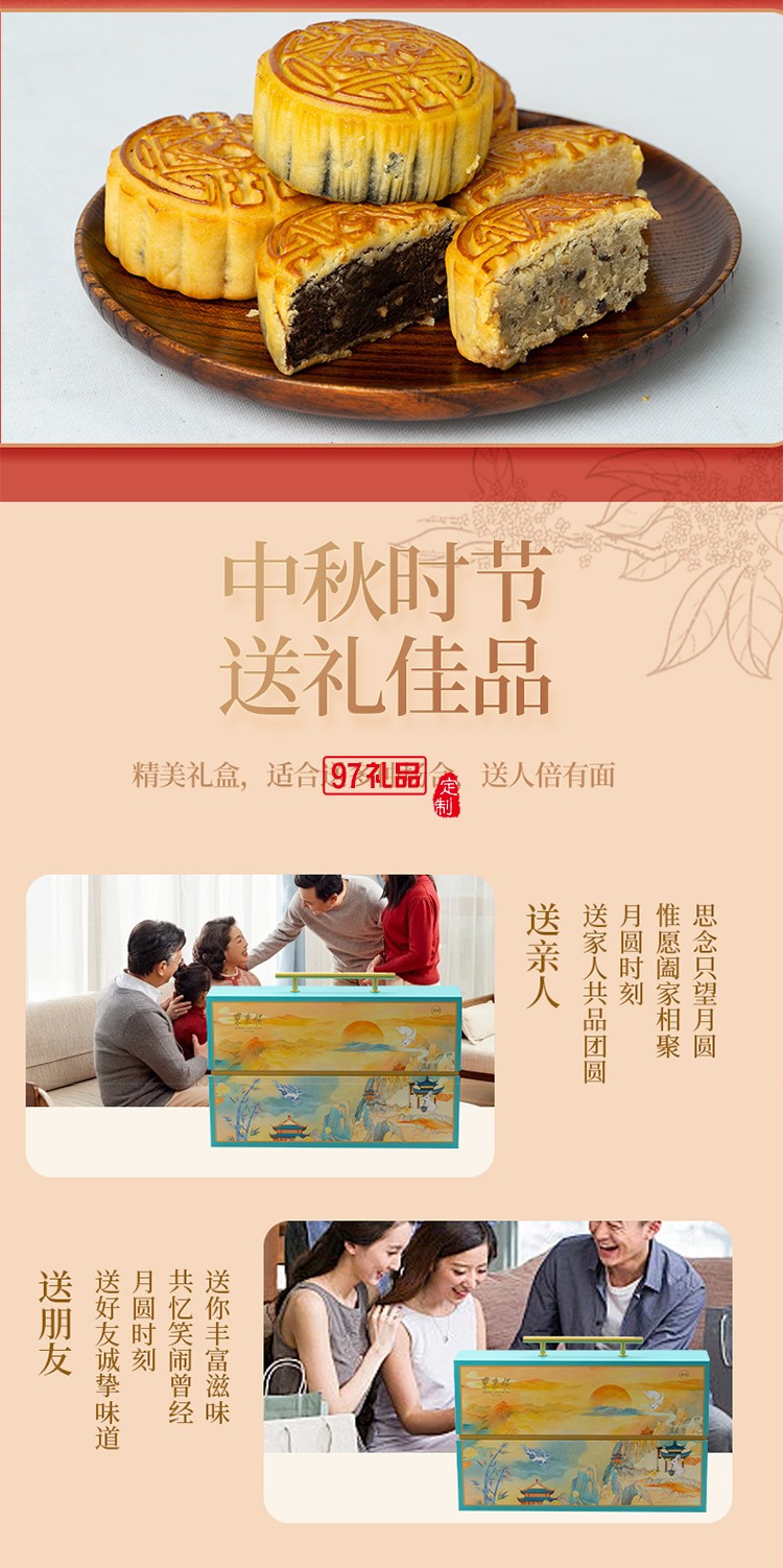 東來(lái)順東來(lái)佳禮月餅禮盒760g