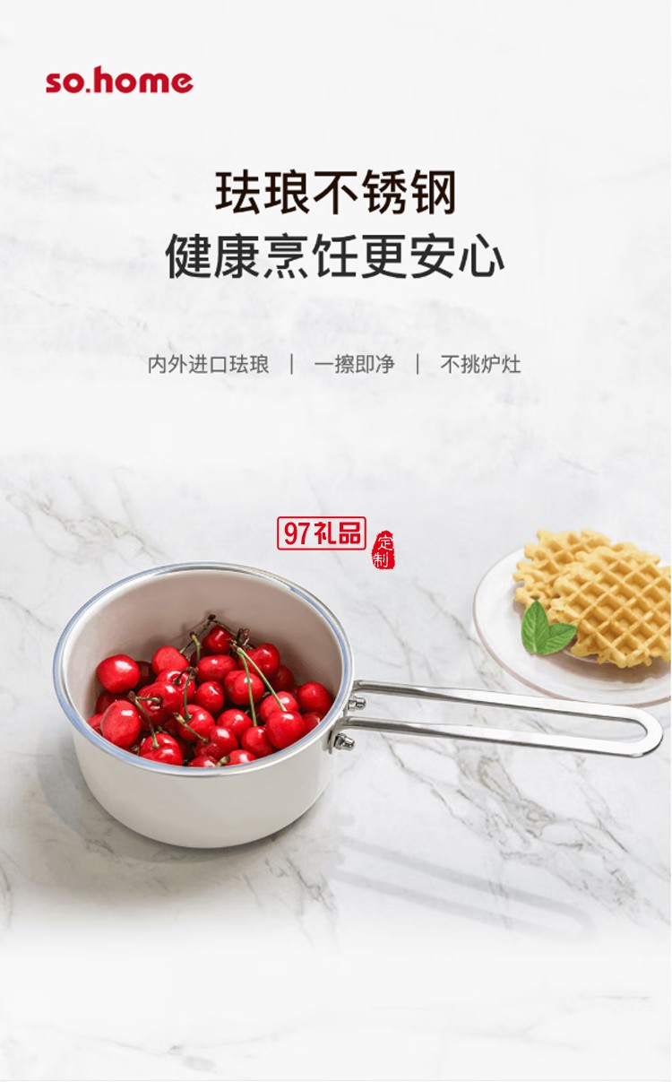  so.home單柄奶鍋琺瑯奶鍋煮奶茶 德國進(jìn)口琺瑯涂裝