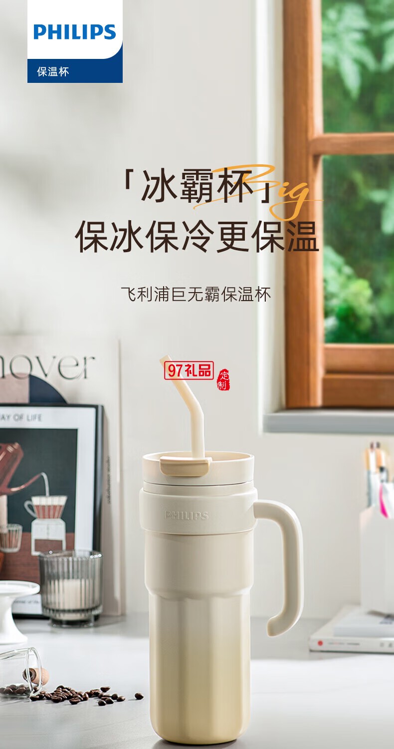 飛利浦冰霸杯 高級漸變色系，潮流時尚單品