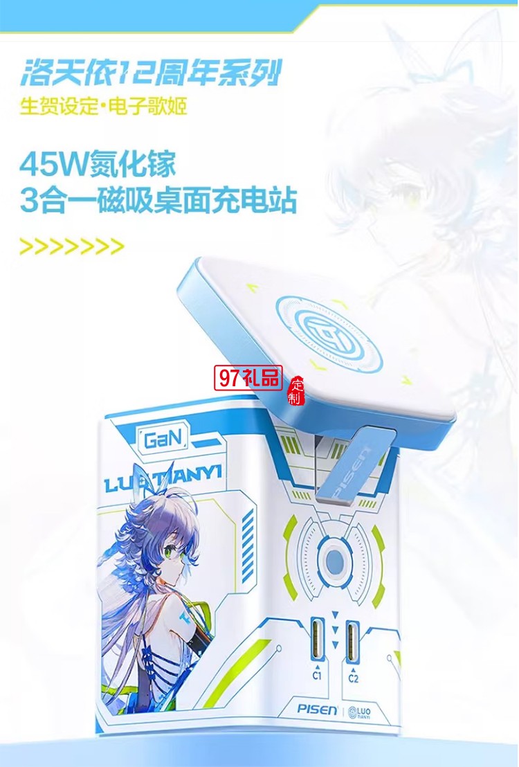 45W氮化鎵桌面充電器 洛天依聯(lián)名 磁吸無(wú)線(xiàn)充氮化鎵