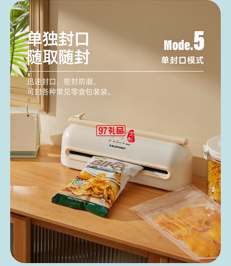 藍(lán)寶·全自動真空封口機(jī)