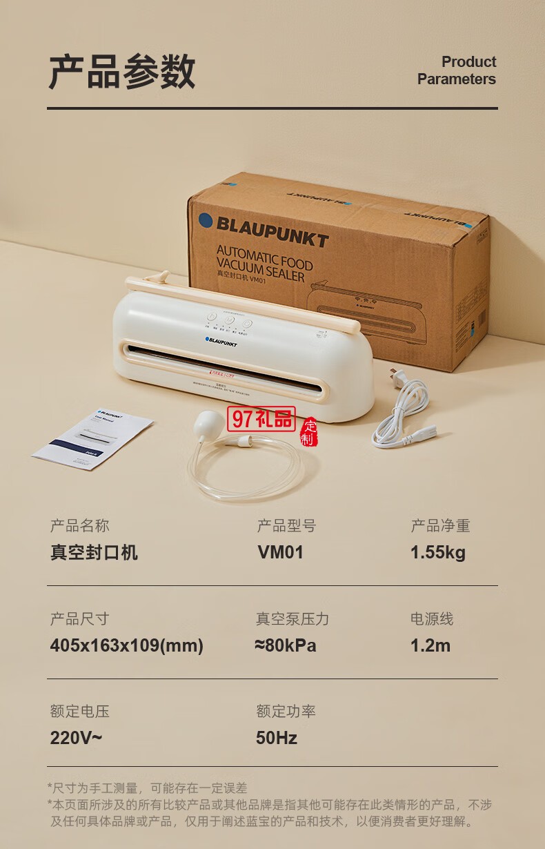 藍(lán)寶·全自動真空封口機(jī)