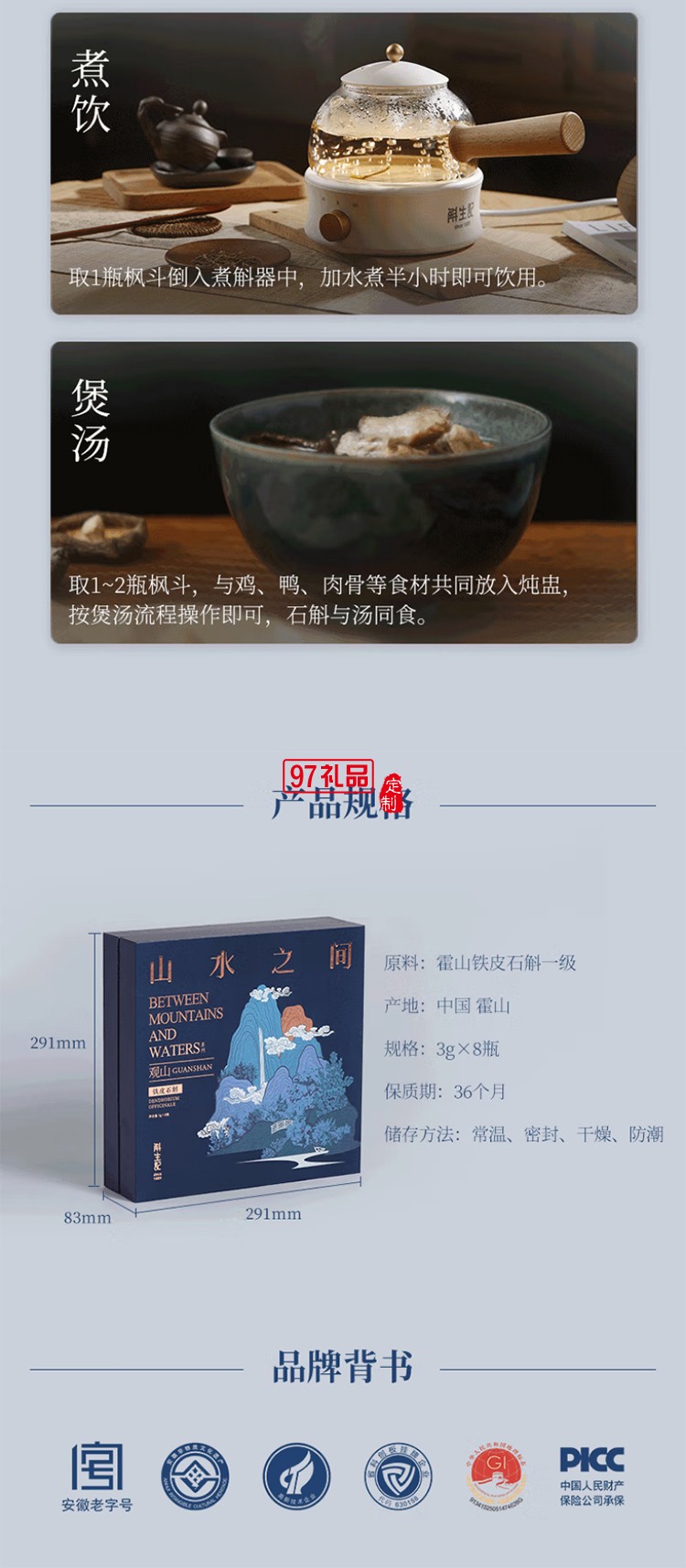 斛生記霍山鐵皮石斛楓斗山水之間觀(guān)山石斛禮盒