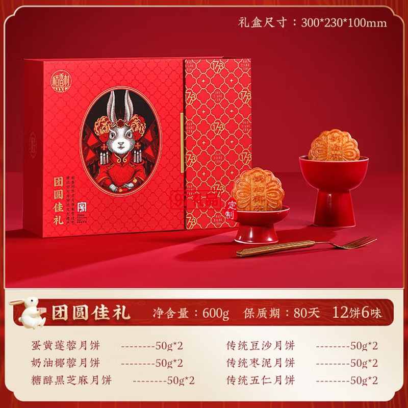 傳統(tǒng)五仁中秋節(jié)商務送禮團購福利 稻香村團圓佳禮600g【12餅6味】