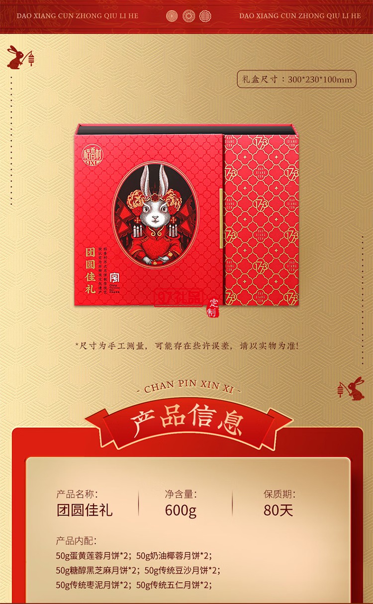 傳統(tǒng)五仁中秋節(jié)商務送禮團購福利 稻香村團圓佳禮600g【12餅6味】