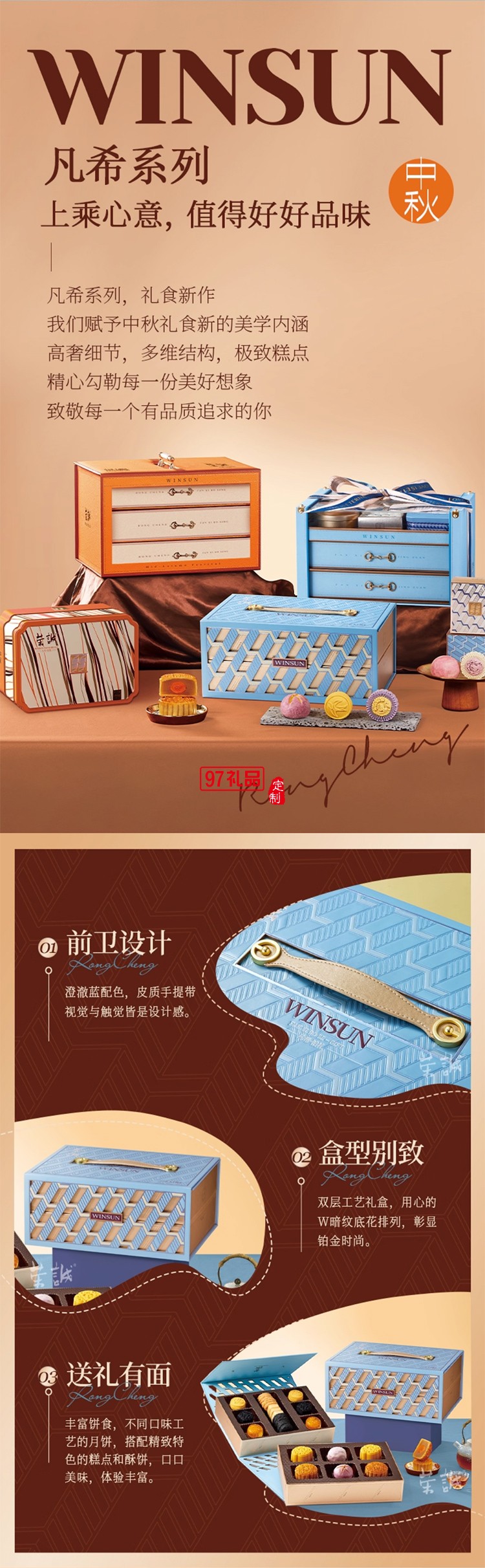 榮誠(chéng)凡希鉑禮禮盒中秋送禮團(tuán)購(gòu)禮盒