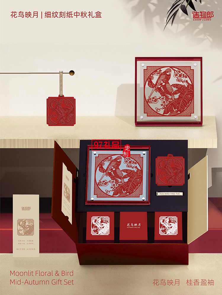 花鳥(niǎo)映月細(xì)紋刻紙中秋新款月餅禮盒裝企業(yè)團(tuán)購(gòu)定制logo商務(wù)伴手禮