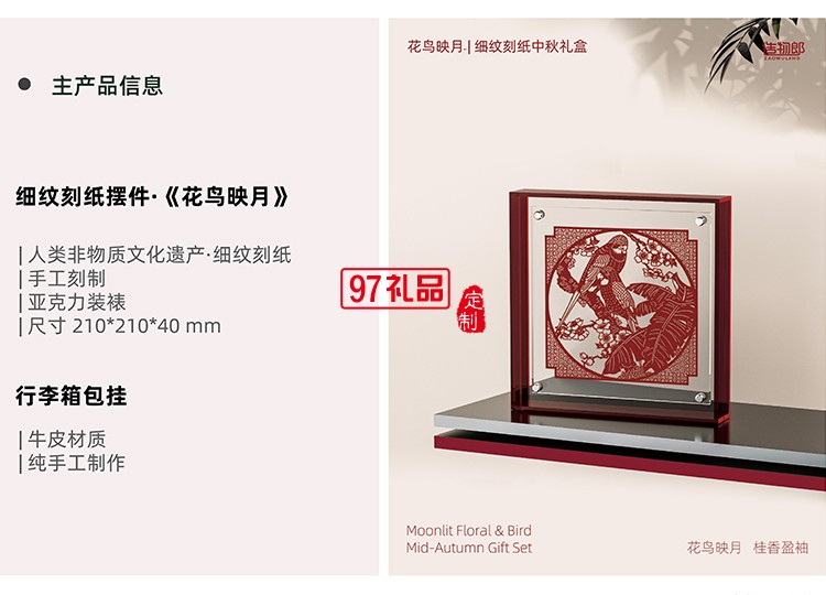 花鳥(niǎo)映月細(xì)紋刻紙中秋新款月餅禮盒裝企業(yè)團(tuán)購(gòu)定制logo商務(wù)伴手禮