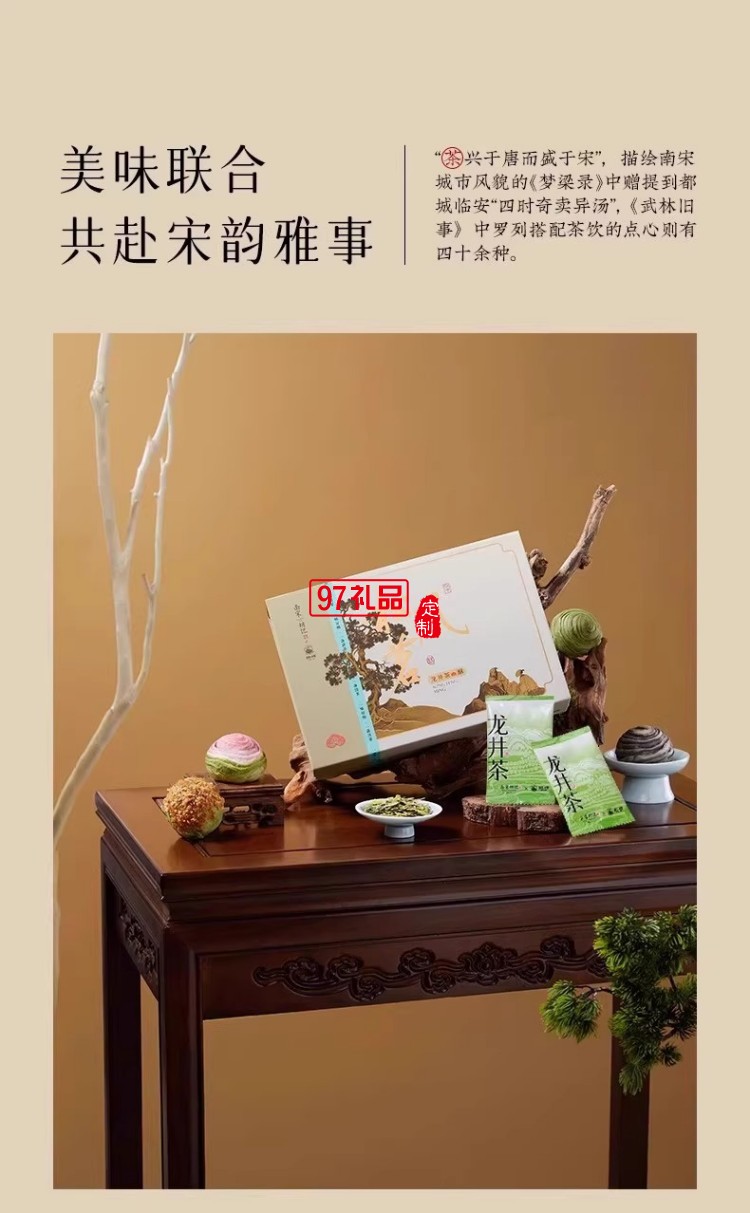 南宋胡記獅峰聯(lián)名款禮盒裝送禮傳統(tǒng)糕點心松風(fēng)和鳴龍井茶酥