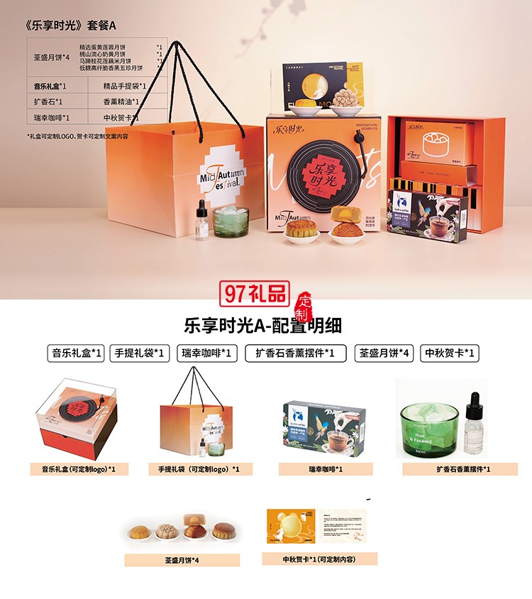 樂享時光中秋佳節(jié)贈禮嚴選香薰咖啡堅果套裝