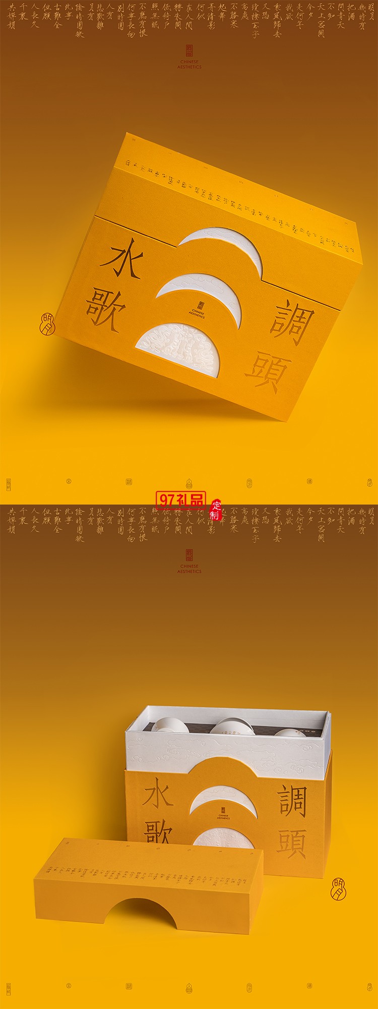 水調(diào)歌頭月餅禮盒套裝商務(wù)禮贈